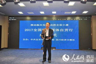 2017全國網絡媒體自貢行今啟動 推動振興發展 決勝全面小康