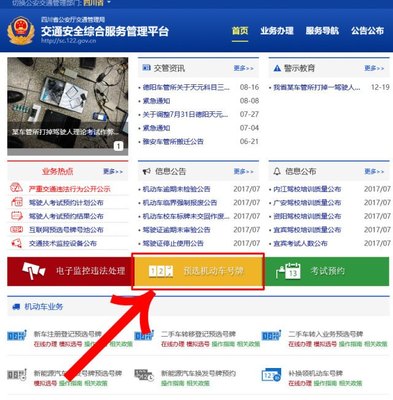 18日起,自貢啟用全國統(tǒng)一機(jī)動(dòng)車號(hào)牌選號(hào)系統(tǒng)!詳細(xì)操作流程戳這里!_汽車_網(wǎng)