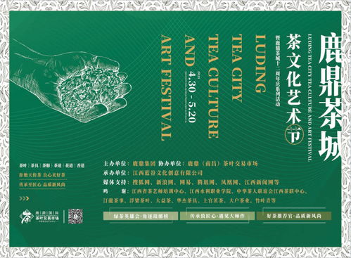 茶韻飄香，文化交融 鹿鼎茶城茶文化藝術節系列活動圓滿落幕