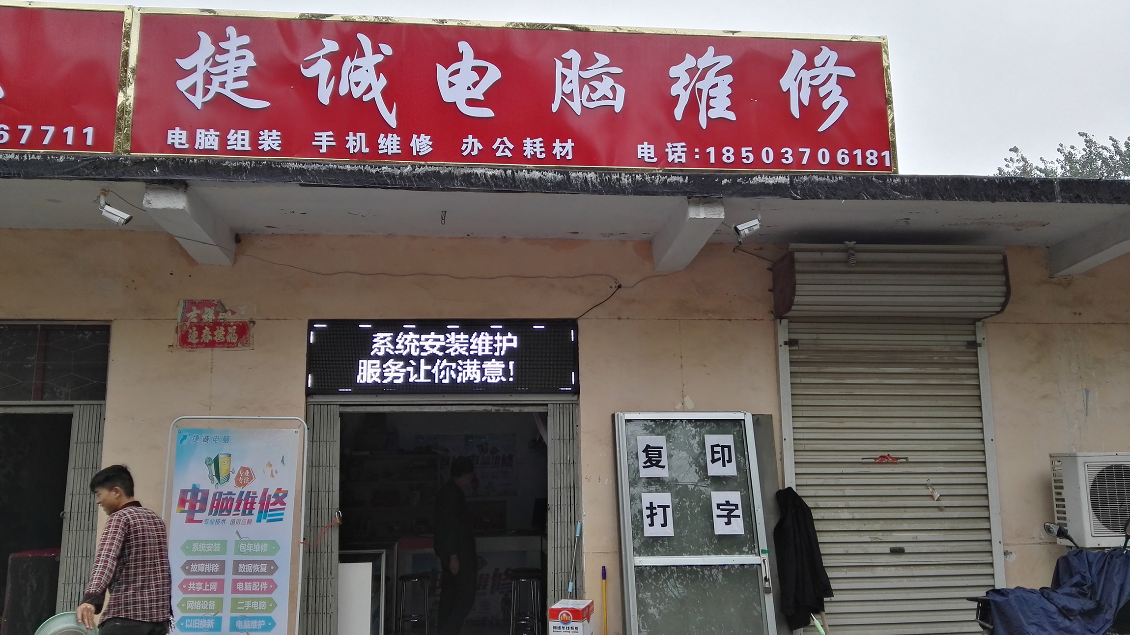 商丘捷誠電腦維修 專業守護，系統封裝首席執行官的智慧選擇